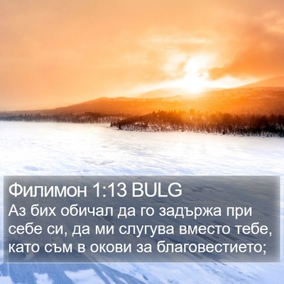 Филимон 1:13 BULG Bible Verse Image