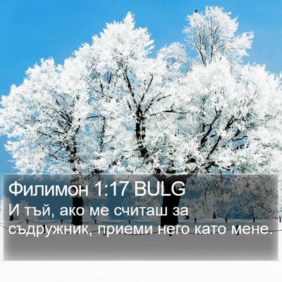 Филимон 1:17 BULG Bible Verse Image