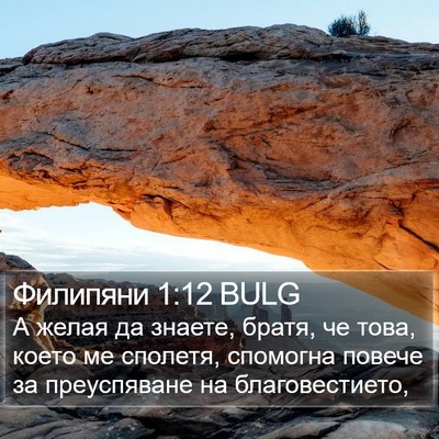 Филипяни 1:12 BULG Bible Verse Image