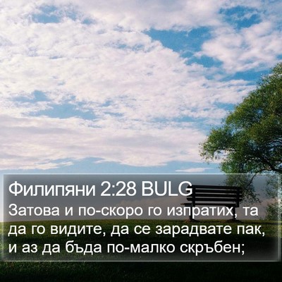Филипяни 2:28 BULG Bible Verse Image