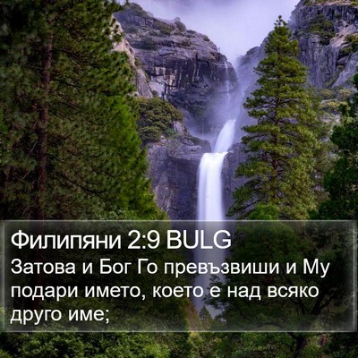 Филипяни 2:9 BULG Bible Verse Image