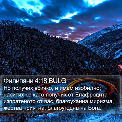 Филипяни 4:18 BULG Bible Verse Image