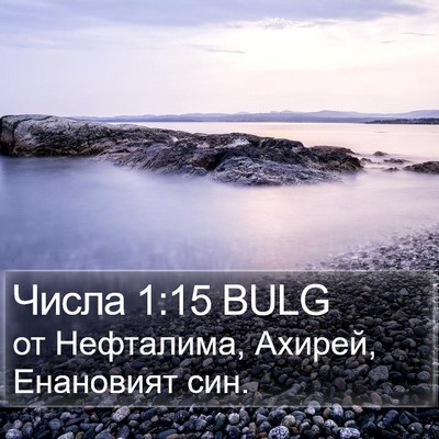 Числа 1:15 BULG Bible Verse Image