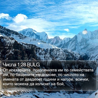 Числа 1:28 BULG Bible Verse Image