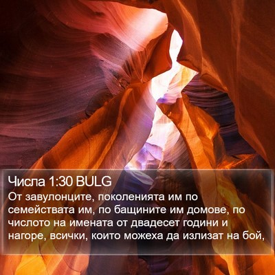 Числа 1:30 BULG Bible Verse Image