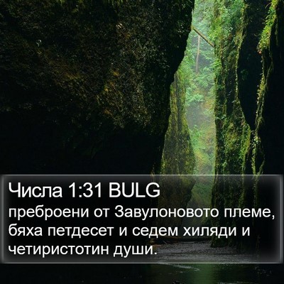 Числа 1:31 BULG Bible Verse Image