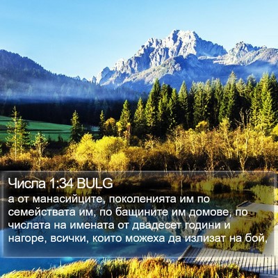 Числа 1:34 BULG Bible Verse Image