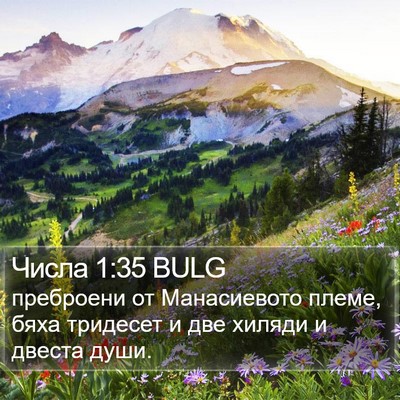 Числа 1:35 BULG Bible Verse Image