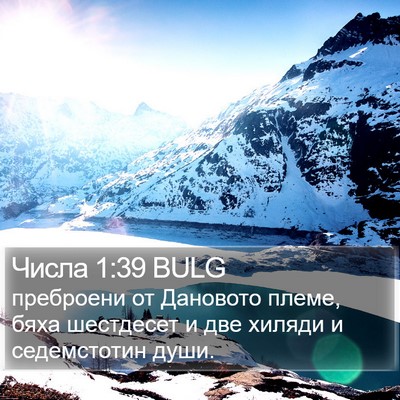 Числа 1:39 BULG Bible Verse Image