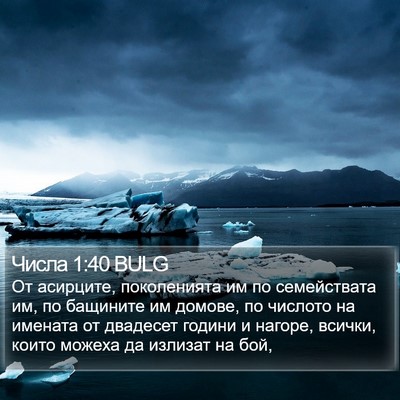 Числа 1:40 BULG Bible Verse Image