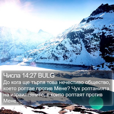 Числа 14:27 BULG Bible Verse Image