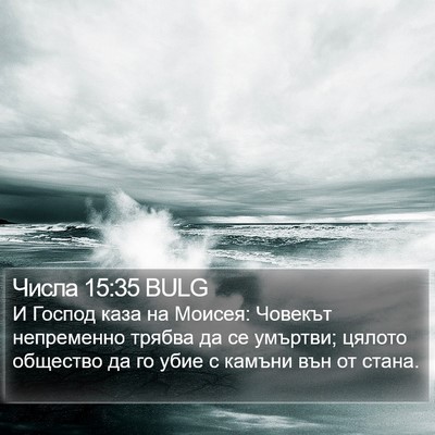 Числа 15:35 BULG Bible Verse Image
