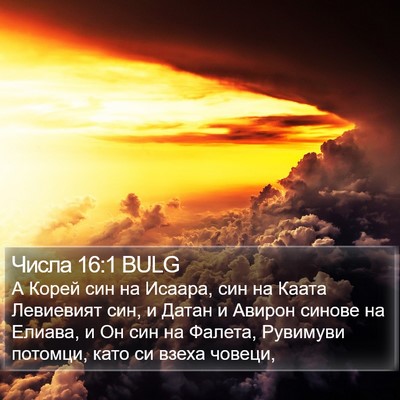Числа 16:1 BULG Bible Verse Image