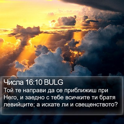 Числа 16:10 BULG Bible Verse Image