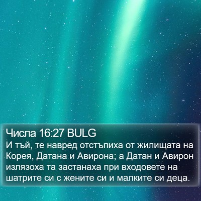 Числа 16:27 BULG Bible Verse Image