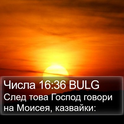 Числа 16:36 BULG Bible Verse Image