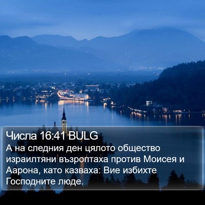 Числа 16:41 BULG Bible Verse Image