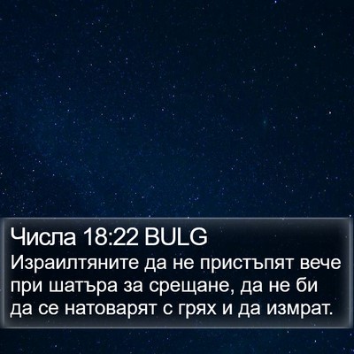 Числа 18:22 BULG Bible Verse Image