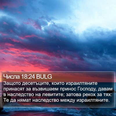 Числа 18:24 BULG Bible Verse Image