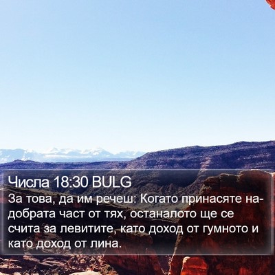 Числа 18:30 BULG Bible Verse Image