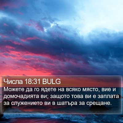 Числа 18:31 BULG Bible Verse Image