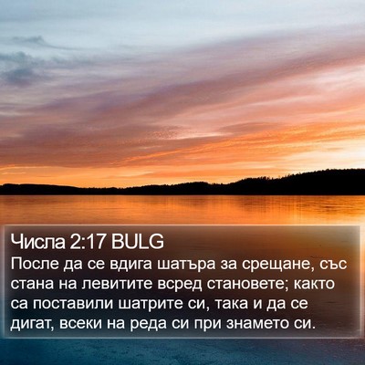 Числа 2:17 BULG Bible Verse Image