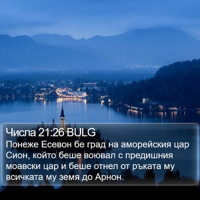 Числа 21:26 BULG Bible Verse Image