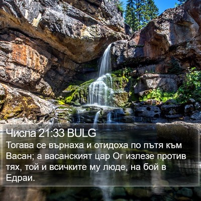 Числа 21:33 BULG Bible Verse Image