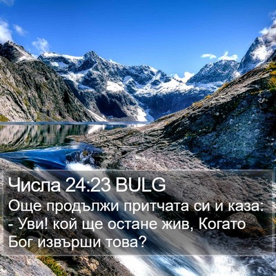 Числа 24:23 BULG Bible Verse Image