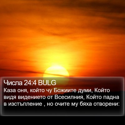 Числа 24:4 BULG Bible Verse Image