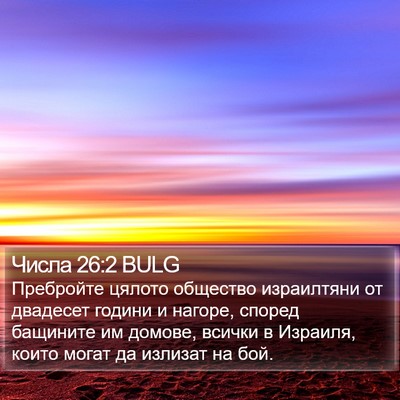 Числа 26:2 BULG Bible Verse Image