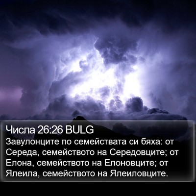 Числа 26:26 BULG Bible Verse Image