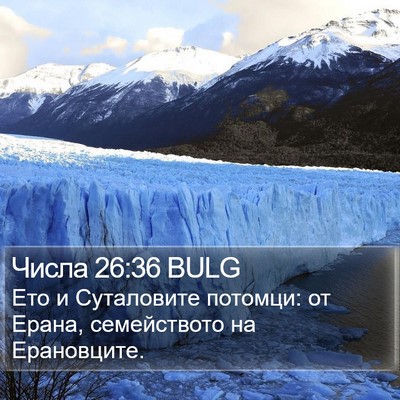 Числа 26:36 BULG Bible Verse Image