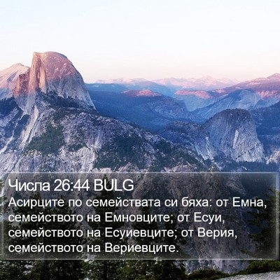 Числа 26:44 BULG Bible Verse Image