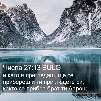 Числа 27:13 BULG Bible Verse Image