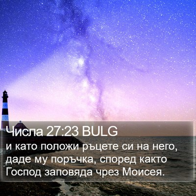 Числа 27:23 BULG Bible Verse Image