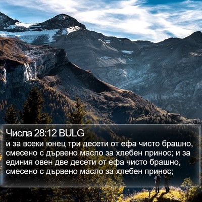 Числа 28:12 BULG Bible Verse Image