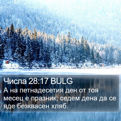 Числа 28:17 BULG Bible Verse Image