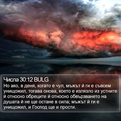 Числа 30:12 BULG Bible Verse Image