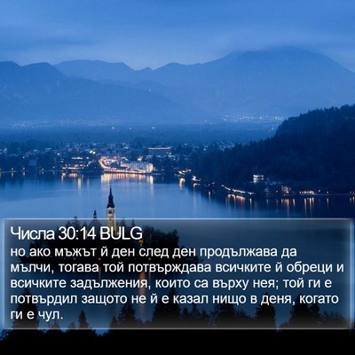 Числа 30:14 BULG Bible Verse Image
