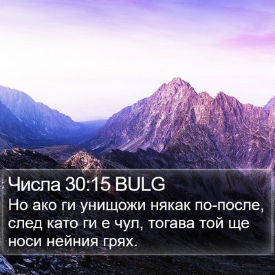 Числа 30:15 BULG Bible Verse Image