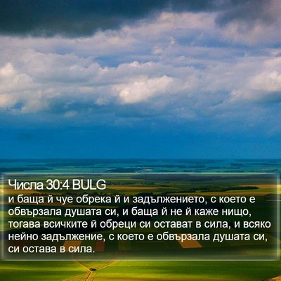 Числа 30:4 BULG Bible Verse Image