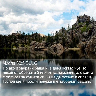 Числа 30:5 BULG Bible Verse Image
