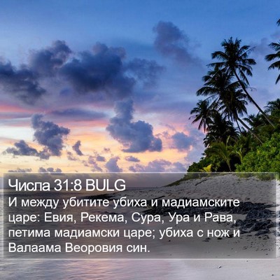Числа 31:8 BULG Bible Verse Image