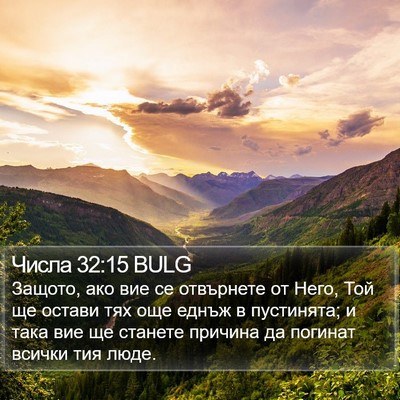 Числа 32:15 BULG Bible Verse Image