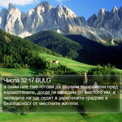 Числа 32:17 BULG Bible Verse Image