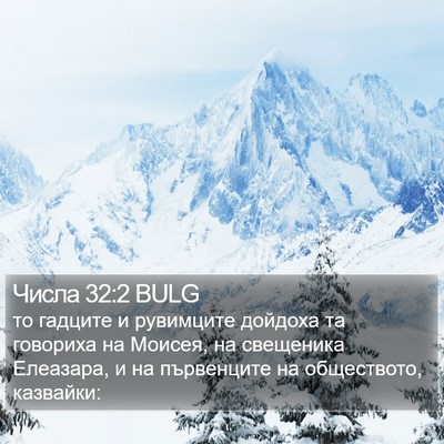 Числа 32:2 BULG Bible Verse Image