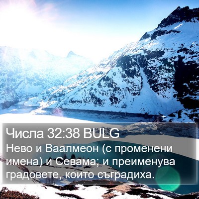 Числа 32:38 BULG Bible Verse Image