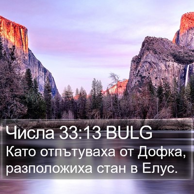 Числа 33:13 BULG Bible Verse Image