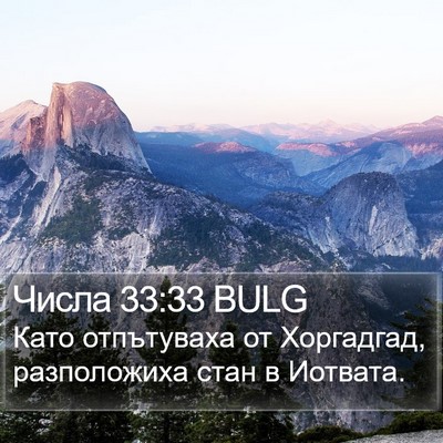 Числа 33:33 BULG Bible Verse Image